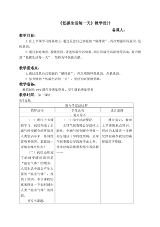 部编版四年级上册道德与法治第五课《低碳生活每一天》教案第二课时.doc
