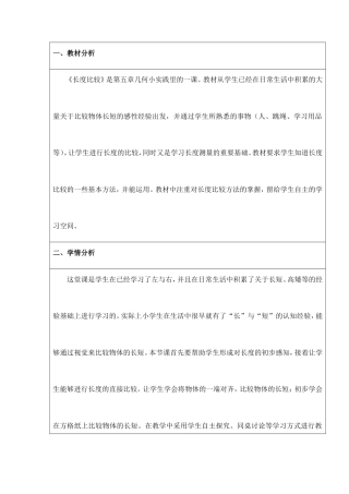 沪教版一年级下册数学《5长度比较》教案 (4).doc