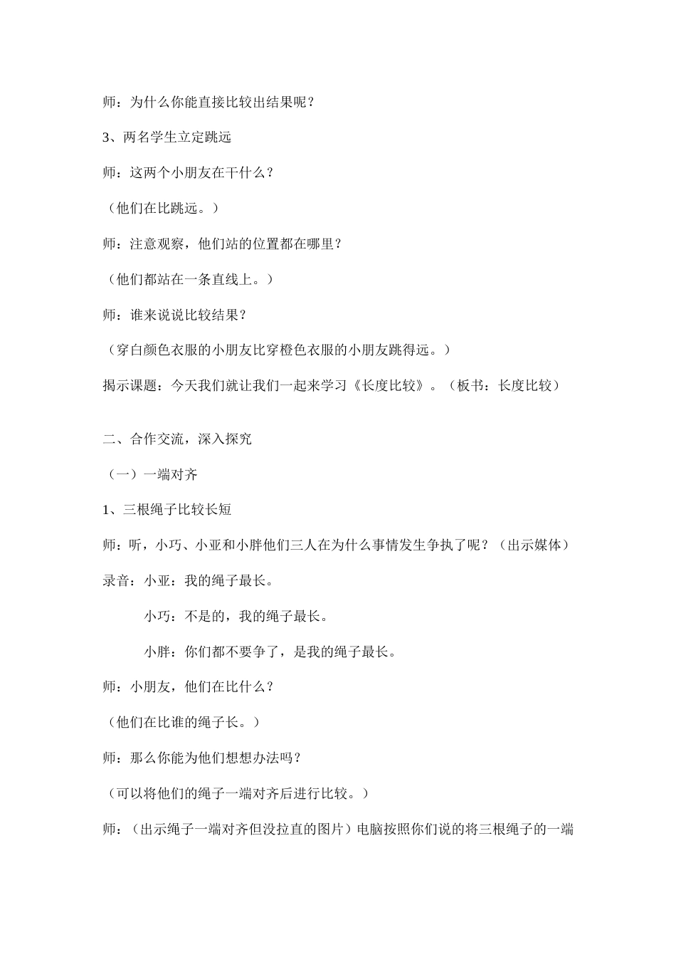 沪教版一年级下册数学《5长度比较》教案 (2).doc_第3页