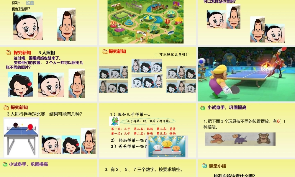 冀教版二年级下册数学《8探索乐园 简单的排列组合》PPT课件(2).pptx