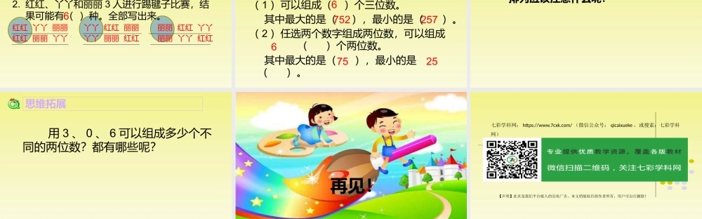 冀教版二年级下册数学《8探索乐园 简单的排列组合》PPT课件(2).pptx