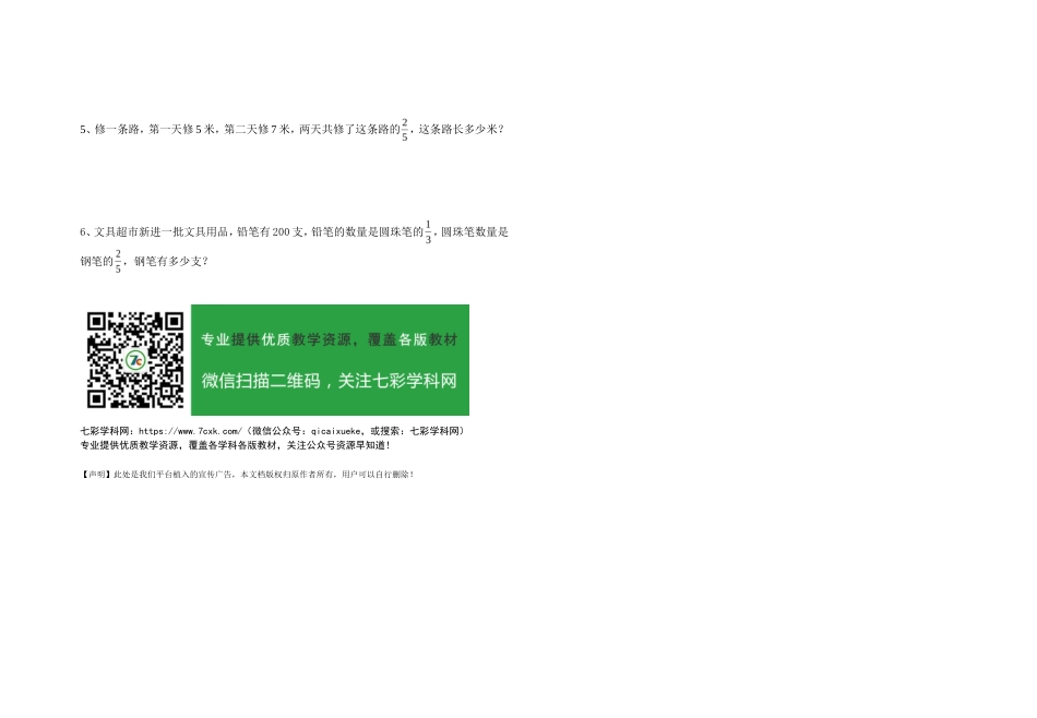 北师大版五年级下期数学期中测试卷无答案.doc_第3页
