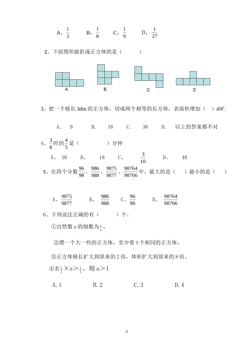 北师大版五年级下册数学试题-第一单元测试 （无答案）.doc_第3页