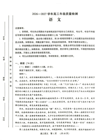 （平顶山许昌济源洛阳）2027届高三第一次质量检测（一模） 语文试卷（含答案解析）.pdf
