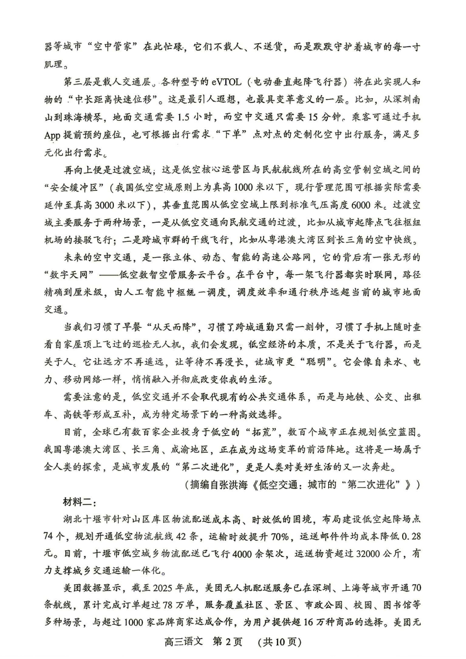 （平顶山许昌济源洛阳）2027届高三第一次质量检测（一模） 语文试卷（含答案解析）.pdf_第2页