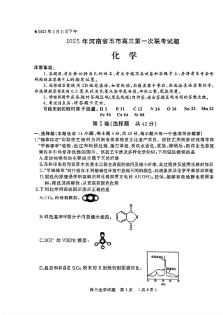 （一模）2026年河南省五市2027届高三第一次联考化学试卷（含答案）.pdf