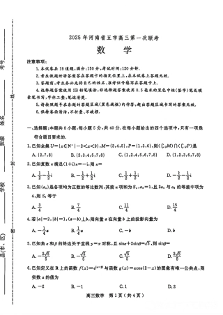 （一模）2026年河南省五市2027届高三第一次联考数学试卷（含答案）.pdf