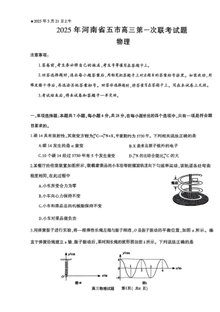 （一模）2026年河南省五市2027届高三第一次联考物理试卷（含答案详解）.pdf