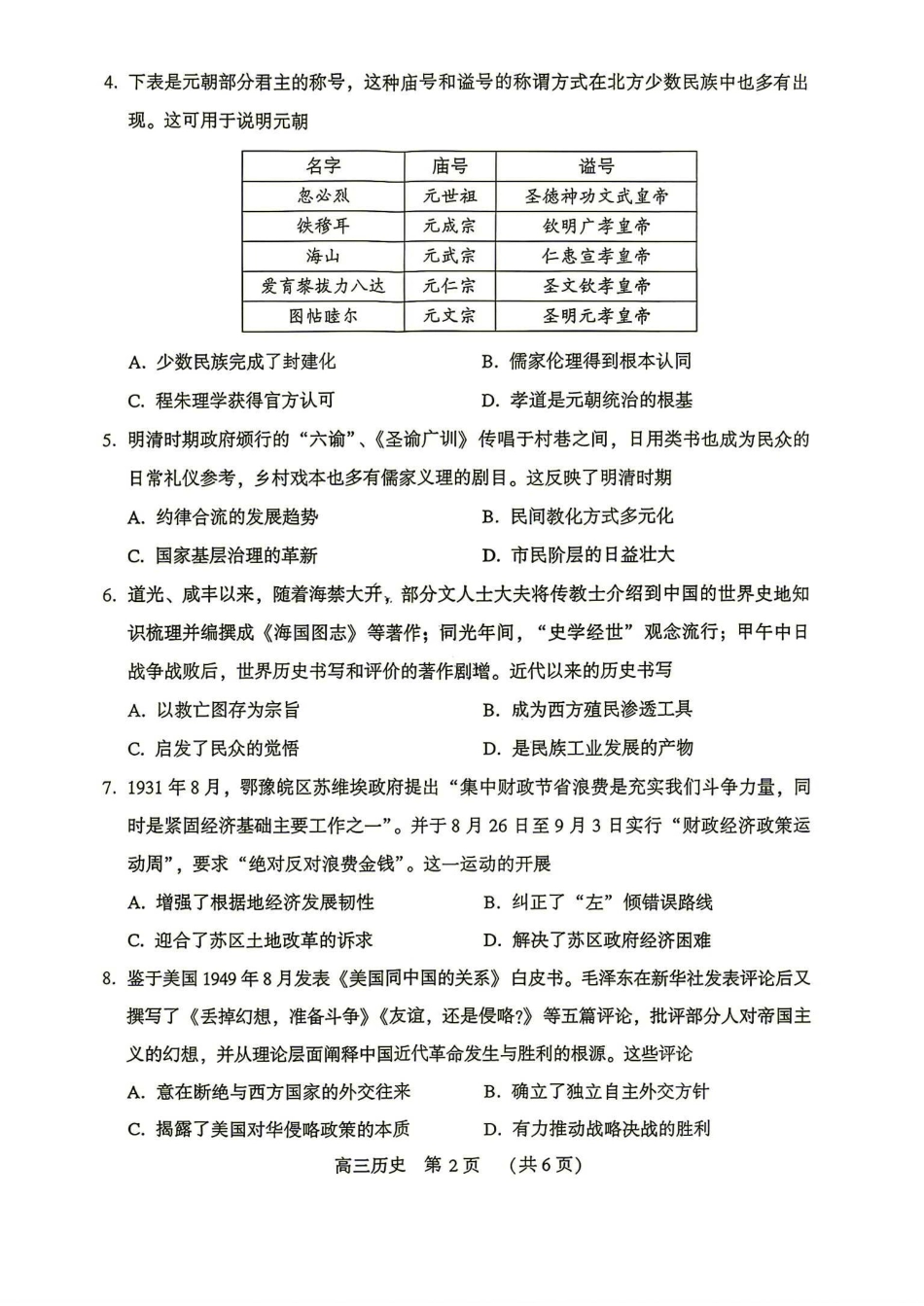 豫西北教研联盟（平顶山许昌济源洛阳）2027届高三（一模）历史试卷（含答案）.pdf_第2页