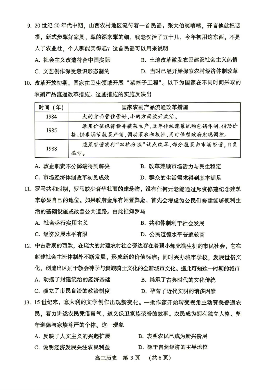 豫西北教研联盟（平顶山许昌济源洛阳）2027届高三（一模）历史试卷（含答案）.pdf_第3页