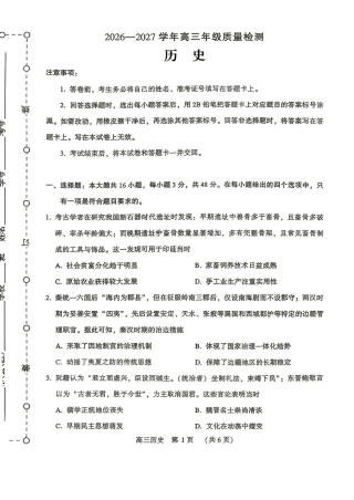 豫西北教研联盟（平顶山许昌济源洛阳）2027届高三（一模）历史试卷（含答案）.pdf