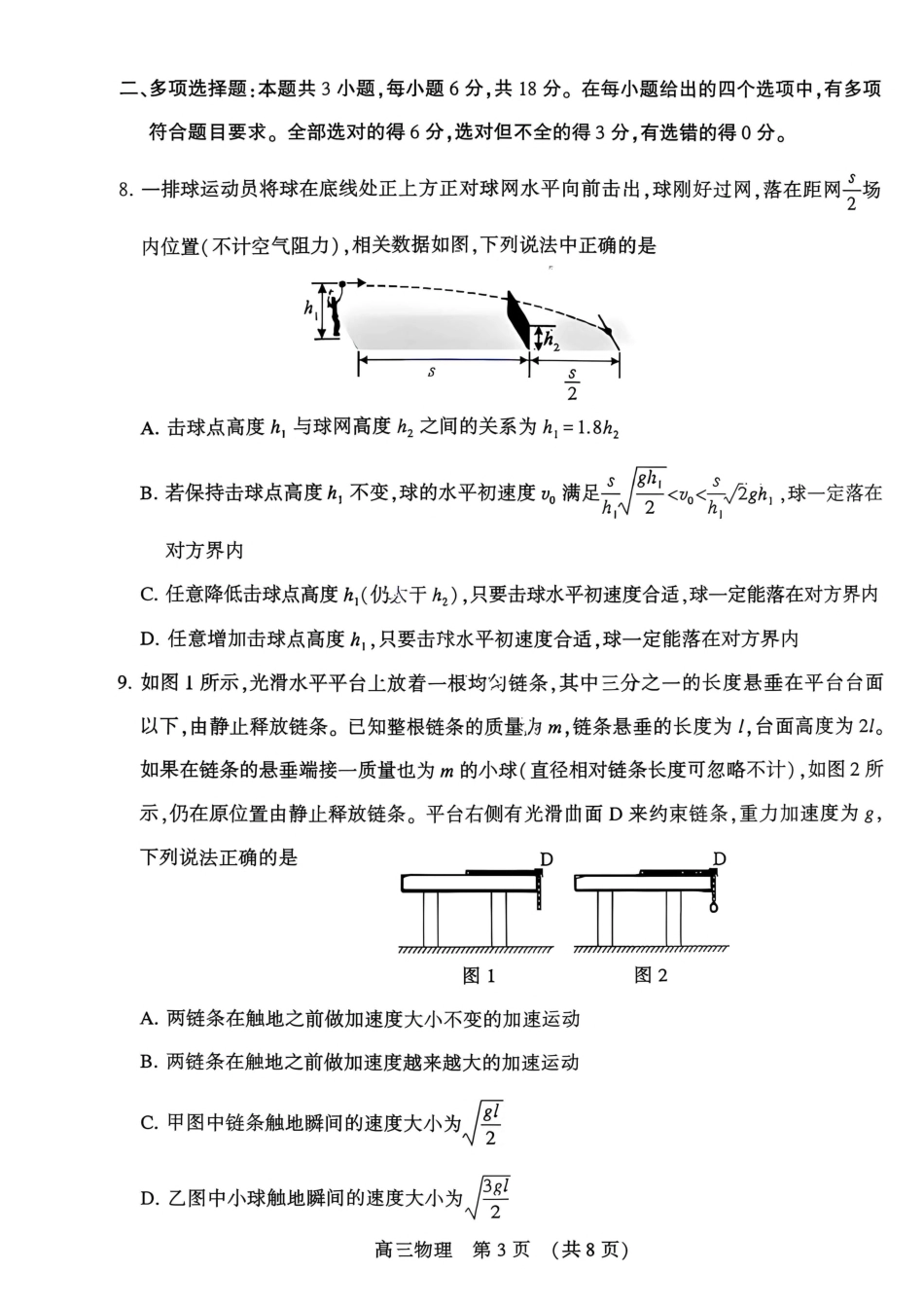 豫西北教研联盟（平顶山许昌济源洛阳）2027届高三（一模）物理试卷（含答案解析）.pdf_第3页