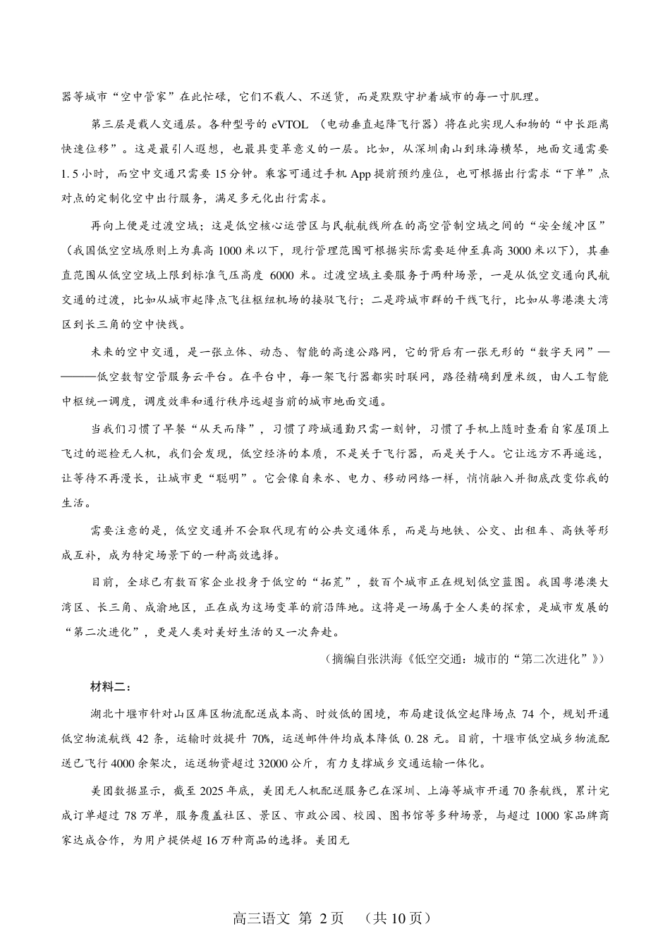 豫西北教研联盟（平顶山许昌济源洛阳）2027届高三（一模）语文试卷（含答案解析）.pdf_第2页