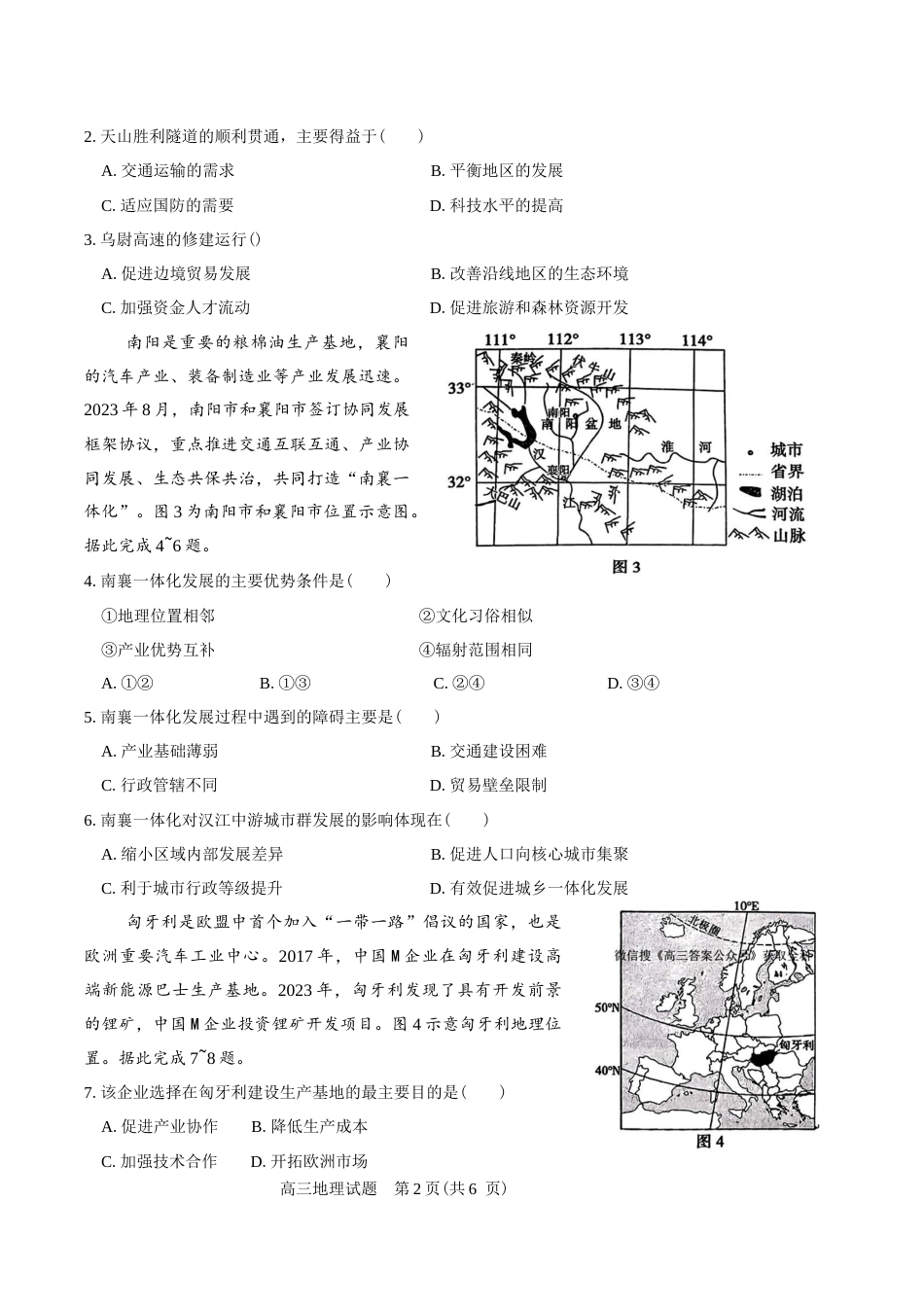 （一模）2026年河南省五市2027届高三第一次联考地理试卷（含答案详解）.docx_第2页
