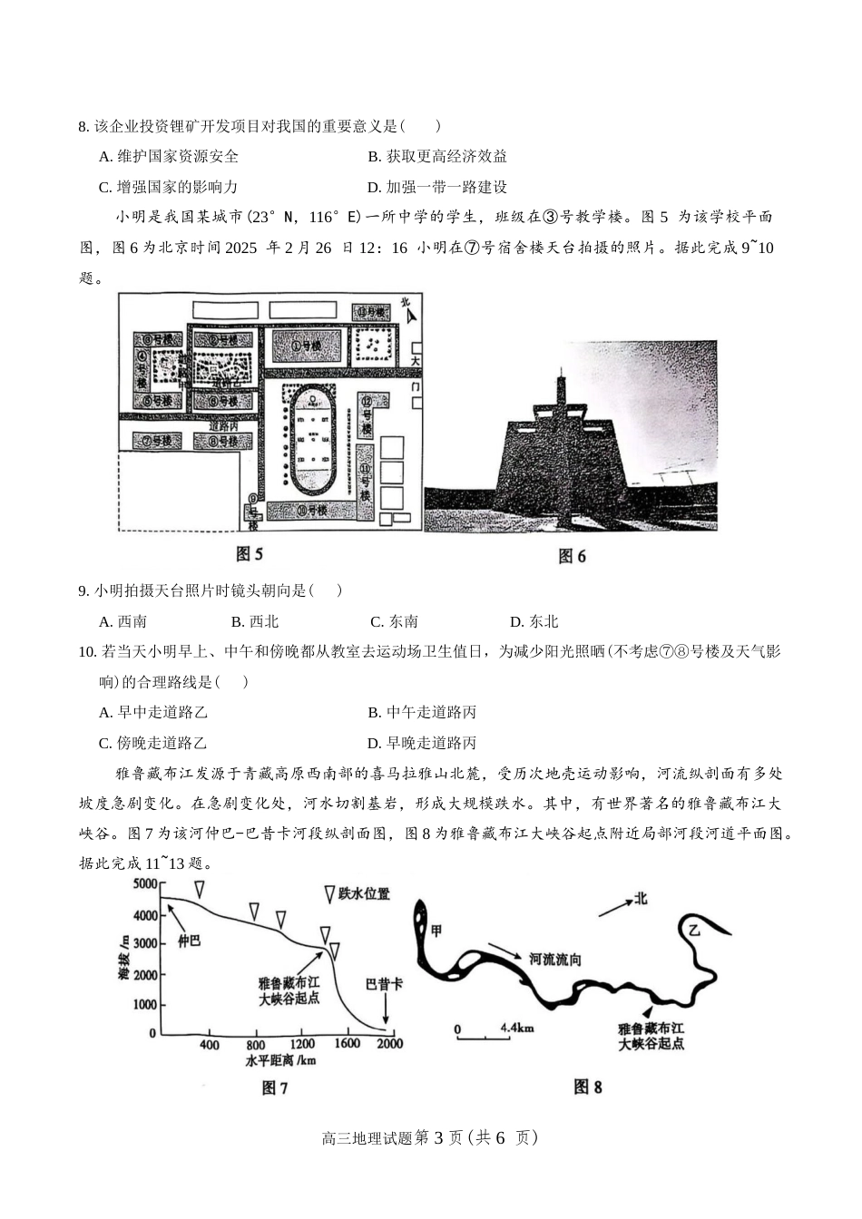 （一模）2026年河南省五市2027届高三第一次联考地理试卷（含答案详解）.docx_第3页