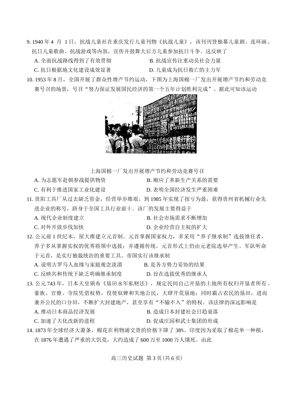 （一模）2026年河南省五市2027届高三第一次联考历史试卷（含答案）.docx_第3页