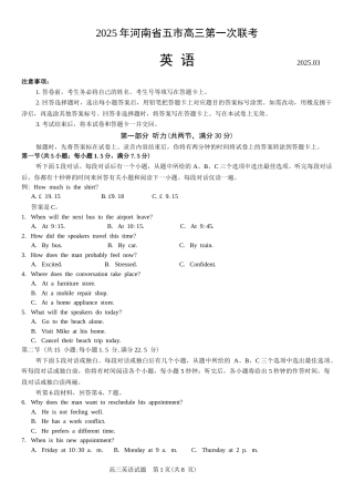（一模）2026年河南省五市2027届高三第一次联考英语试卷（含答案）.docx