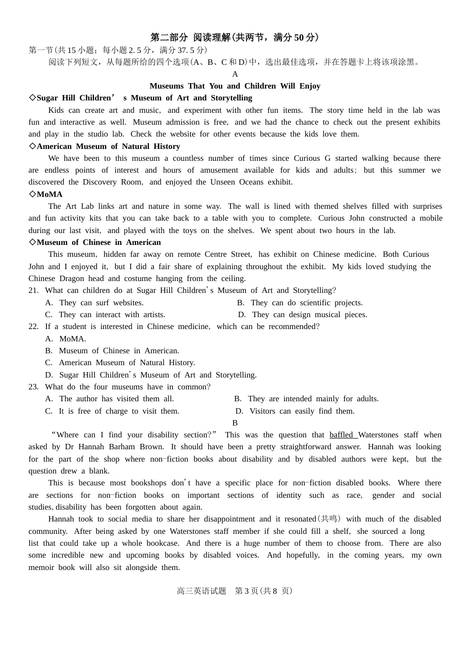 （一模）2026年河南省五市2027届高三第一次联考英语试卷（含答案）.docx_第3页