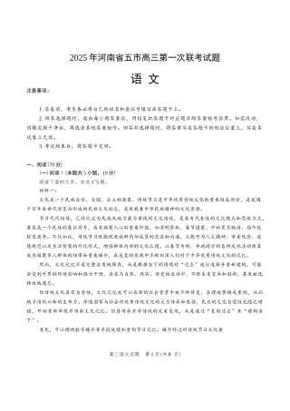 （一模）2026年河南省五市2027届高三第一次联考语文试卷（含答案）.docx