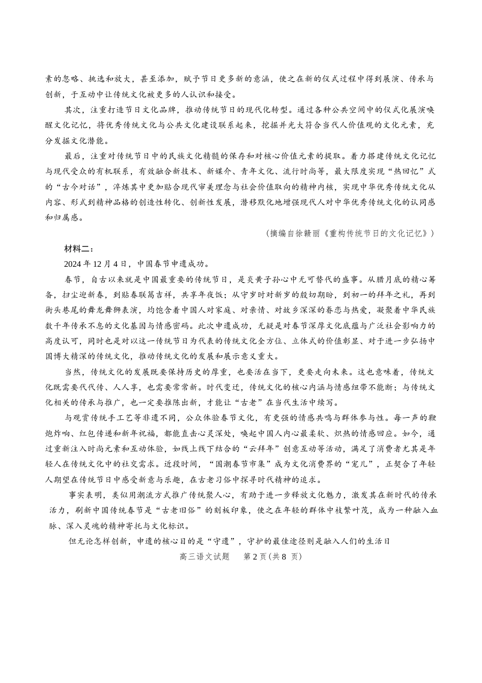 （一模）2026年河南省五市2027届高三第一次联考语文试卷（含答案）.docx_第2页