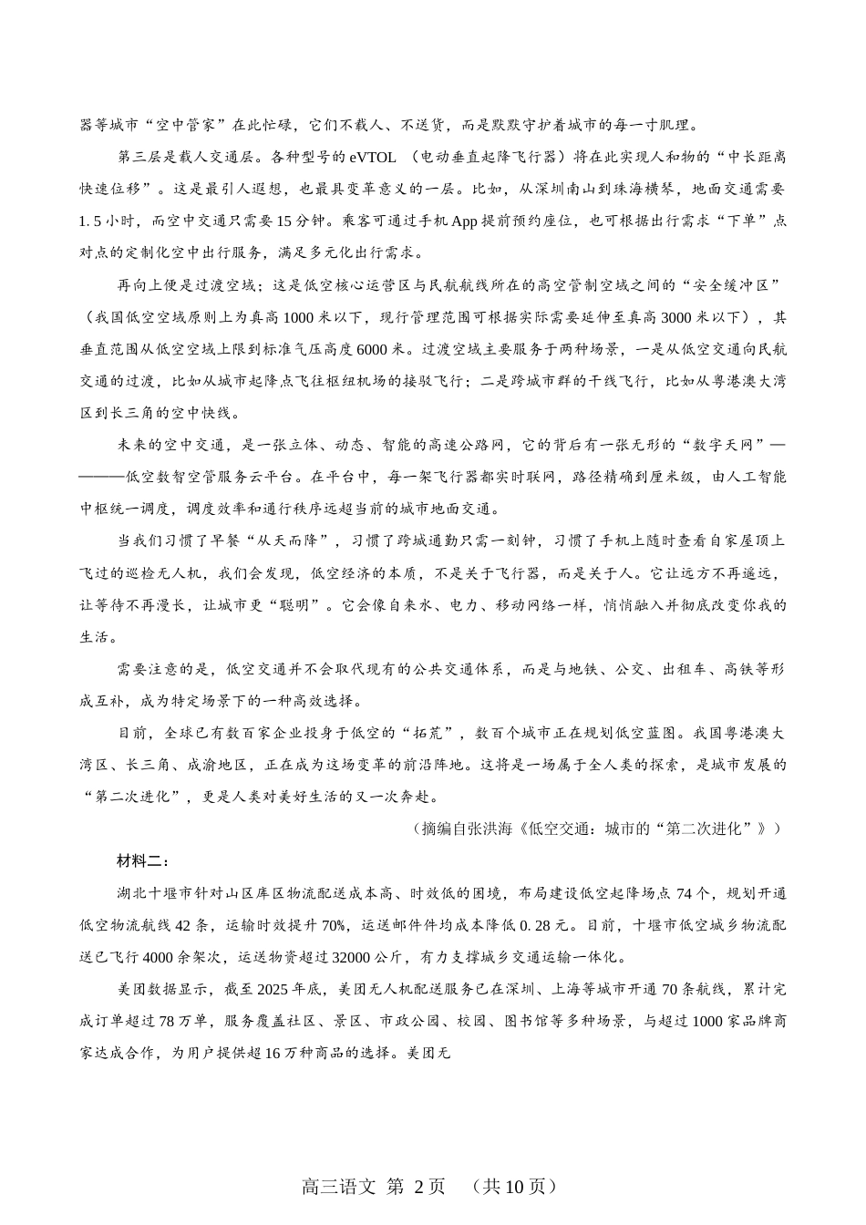 （一模）豫西北教研联盟（平顶山许昌济源洛阳）2026-2027学年高三第一次质量检测 语文试卷（含答案解析）.docx_第2页