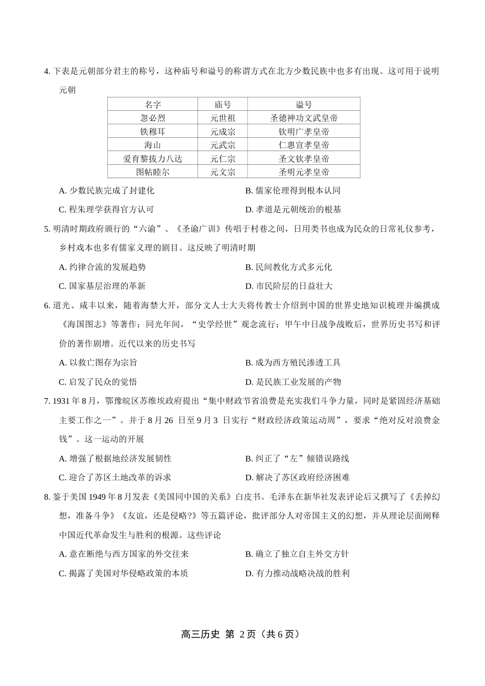 洛阳市2027届高三（一模）历史试卷（含答案）.docx_第2页