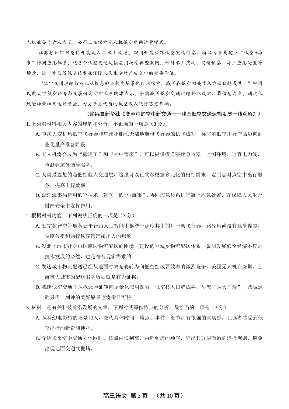 洛阳市2027届高三（一模）语文试卷（含答案）.docx_第3页