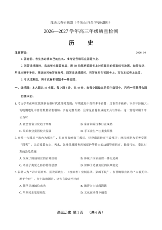 许昌市2027届高三（一模）历史试卷（含答案）.docx