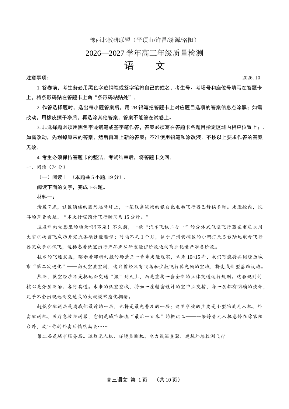 许昌市2027届高三（一模）语文试卷（含答案）.docx_第1页
