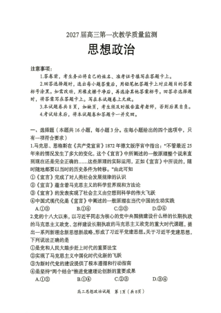 郴州市2027届高三第一次教学质量监测（一模）政治试卷（含答案详解）.pdf