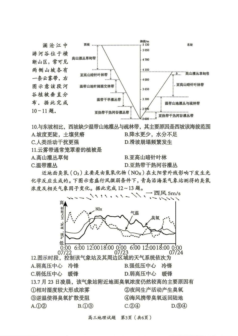 郴州市2027届高三第一次教学质量监测（一模）地理试卷（含答案）.pdf_第3页