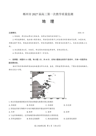 （一模）郴州市2027届高三第一次教学质量监测地理试卷（含答案）.docx