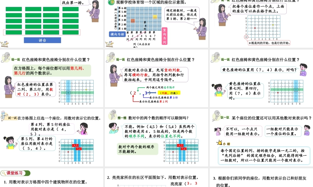 最新冀教版（2026）六年级数学上册3.1认识数对和用数对表示物体的位置课件.pptx