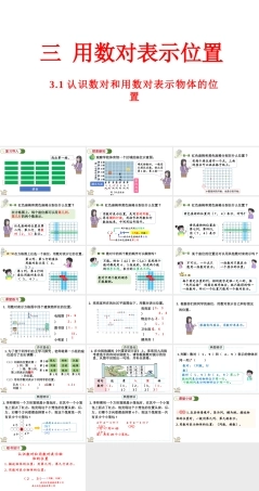 最新冀教版（2026）六年级数学上册3.1认识数对和用数对表示物体的位置课件.pptx