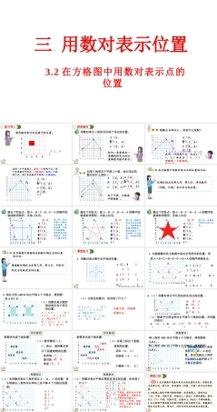 最新冀教版（2026）六年级数学上册3.2在方格图中用数对表示点的位置课件.pptx
