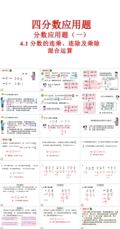 最新冀教版（2026）六年级数学上册4.1分数的连乘、连除及乘除混合运算课件.pptx