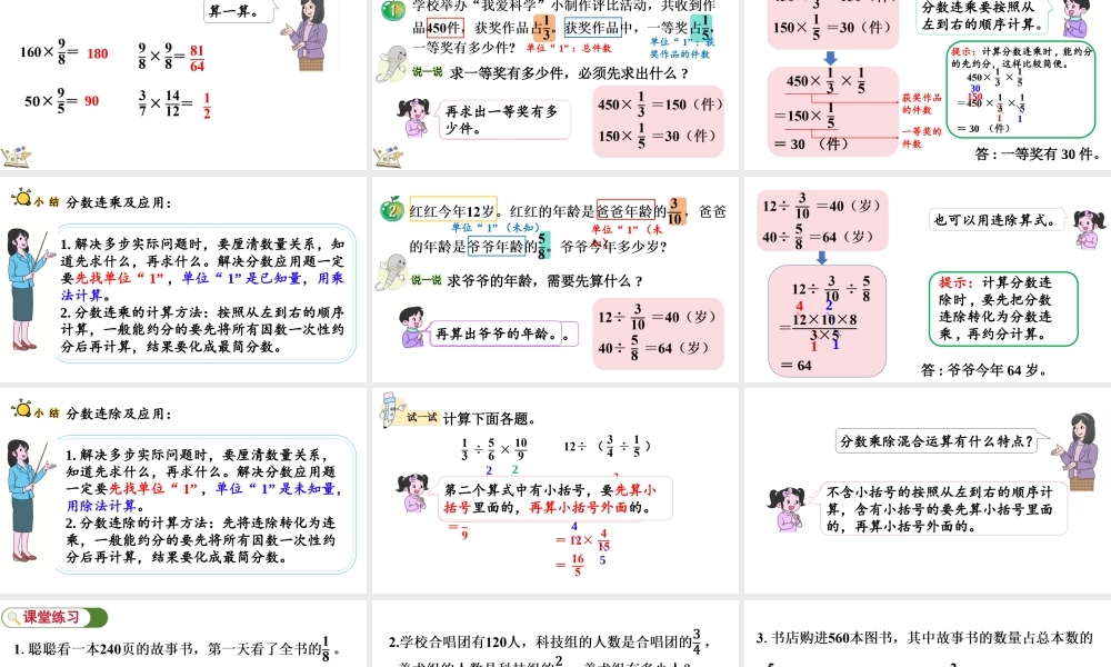最新冀教版（2026）六年级数学上册4.1分数的连乘、连除及乘除混合运算课件.pptx