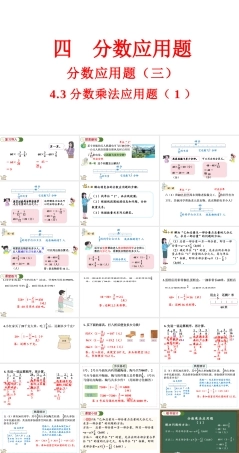 最新冀教版（2026）六年级数学上册 4.3分数乘法应用题（1）课件.pptx