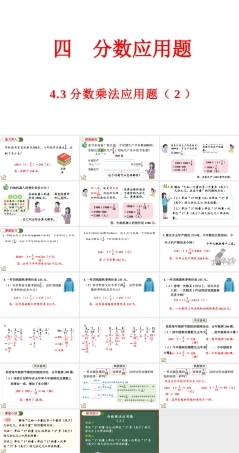 最新冀教版（2026）六年级数学上册4.3分数乘法应用题（2）课件.pptx
