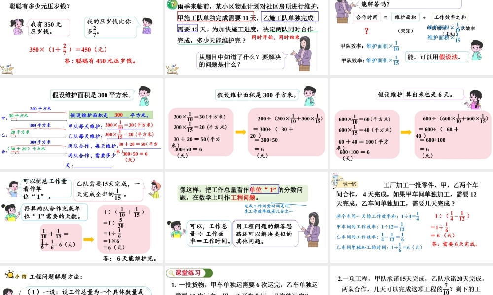 最新冀教版（2026）六年级数学上册4.4工程问题课件.pptx