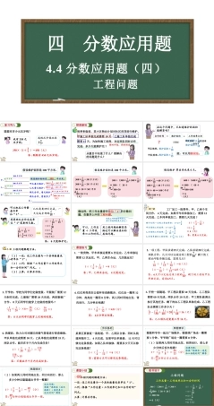 最新冀教版（2026）六年级数学上册4.4工程问题课件.pptx