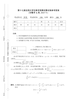 17届初赛非数学A类试题及参考答案.pdf