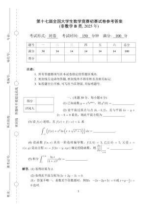 17届初赛非数学B类试题及参考答案.pdf