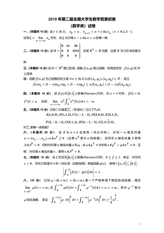 2010年第2届全国大学生数学竞赛初赛（数学类）试卷+答案.pdf