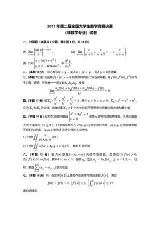2011年第2届全国大学生数学竞赛决赛（非数学类）试卷+答案.pdf