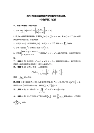 2013年第4届全国大学生数学竞赛决赛（非数学类）试卷+答案.pdf