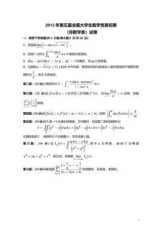 2013年第5届全国大学生数学竞赛初赛（非数学类）试卷+答案.pdf