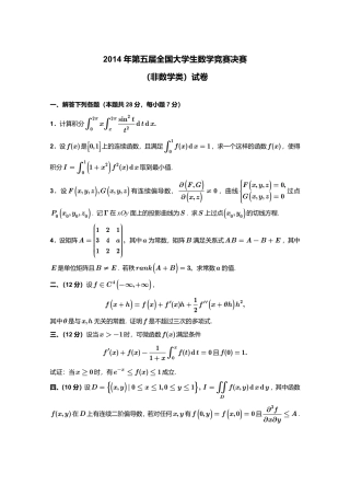 2014年第5届全国大学生数学竞赛决赛（非数学类）试卷+答案.pdf
