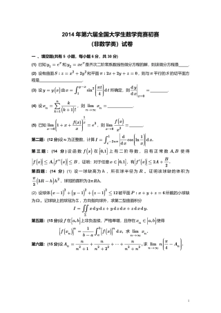 2014年第6届全国大学生数学竞赛非数学类初赛试卷+参考答案.pdf
