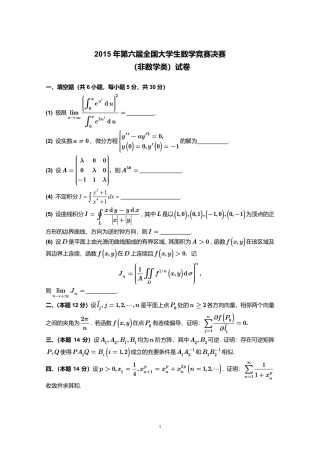 2015年第6届全国大学生数学竞赛非数学类决赛试卷+参考答案.pdf